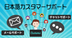 カスモ　日本語サポート
