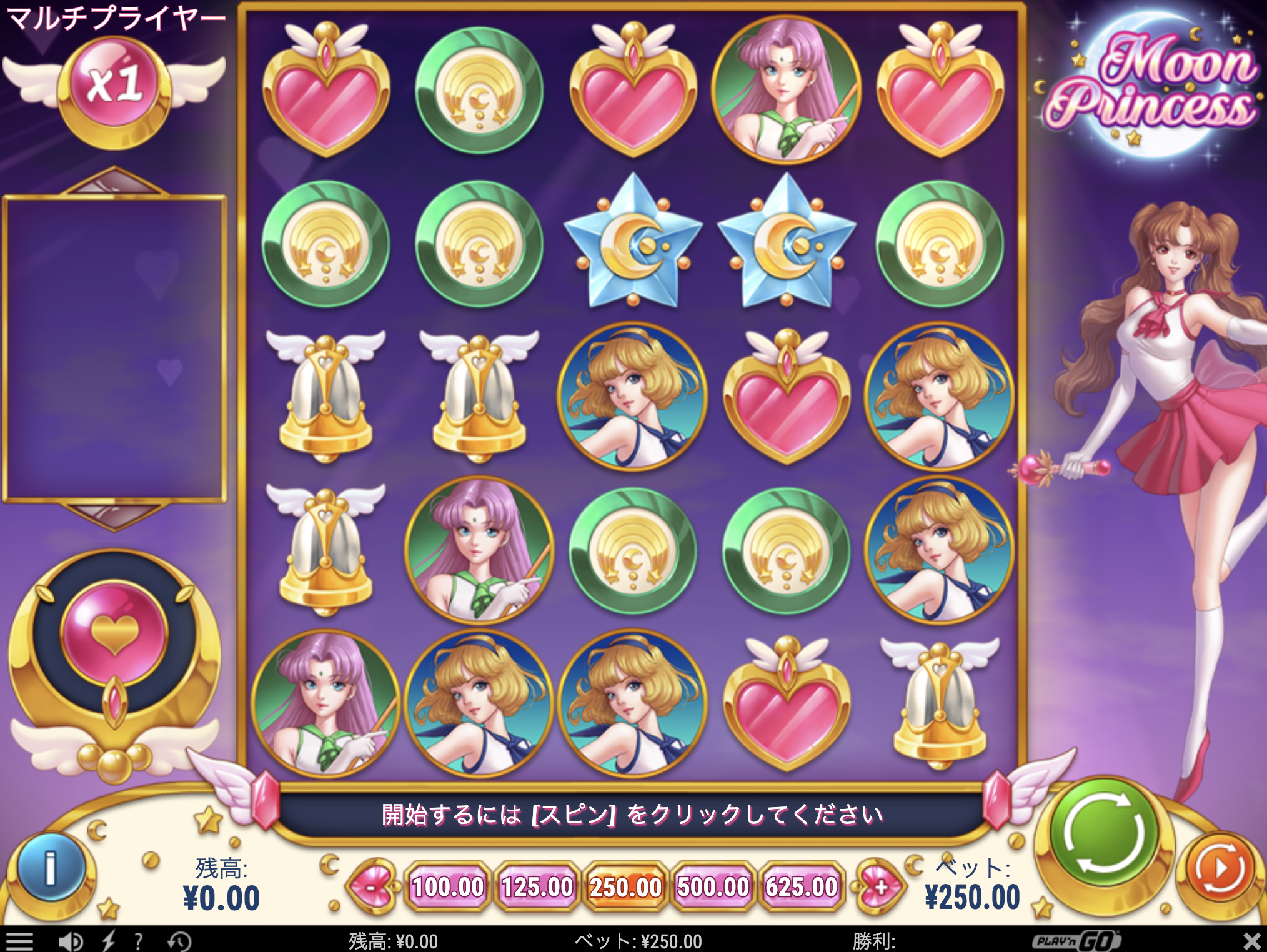 ムーンプリンセス