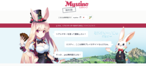 ミスティーノフリー