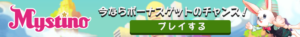 ミスティーノ 細長