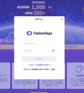 カジノデイズ　ログイン方法