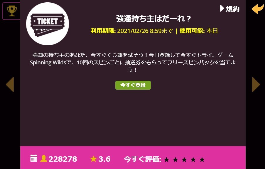 日替わりプロモをクリックしてプロモーションをチェック