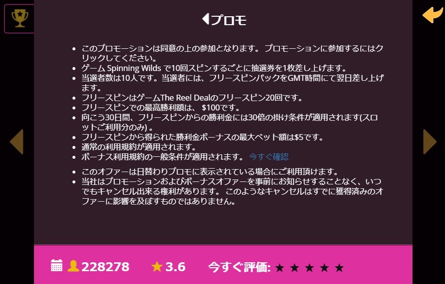日替わりプロモの利用規約