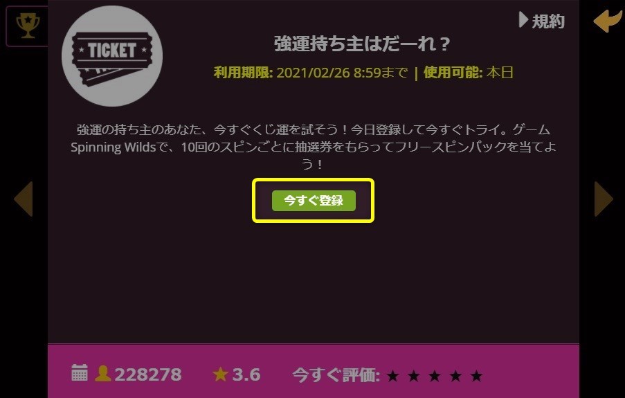 日替わりプロモのプロモーションページにて参加