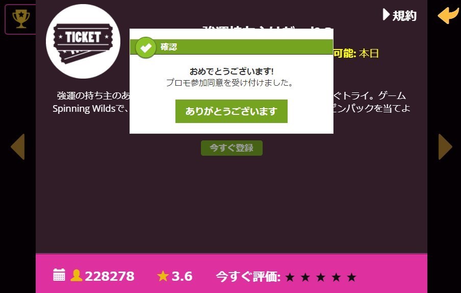 参加は必ず日替わりプロモのページから行うこと!
