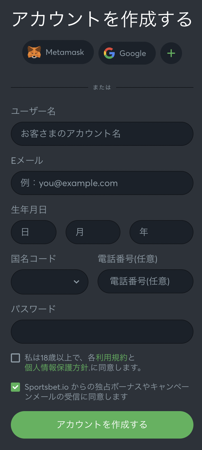 スポーツベットアイオー　新規登録