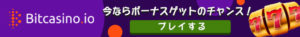 ビットカジノ