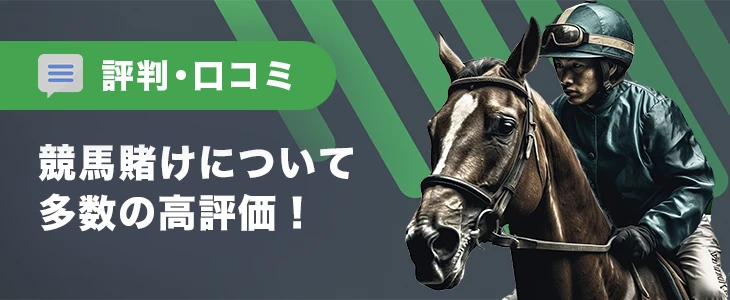 スポーツベットアイオーの評判・口コミ