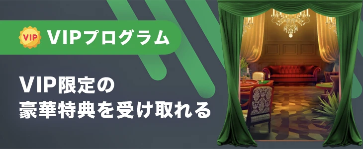 スポーツベットアイオーのVIPプログラム
