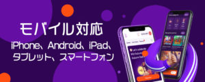 ビットカジノアイオー　モバイル対応
