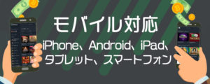 スポーツベットアイオー　モバイル対応