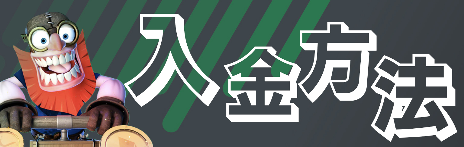 スポーツベットアイオー　入金方法