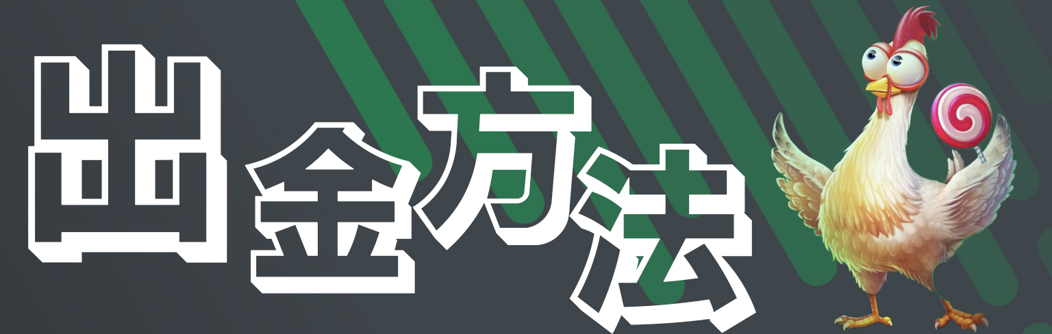 スポーツベットアイオー　出金方法