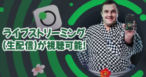スポーツベットアイオー　生配信　ライブストリーミング