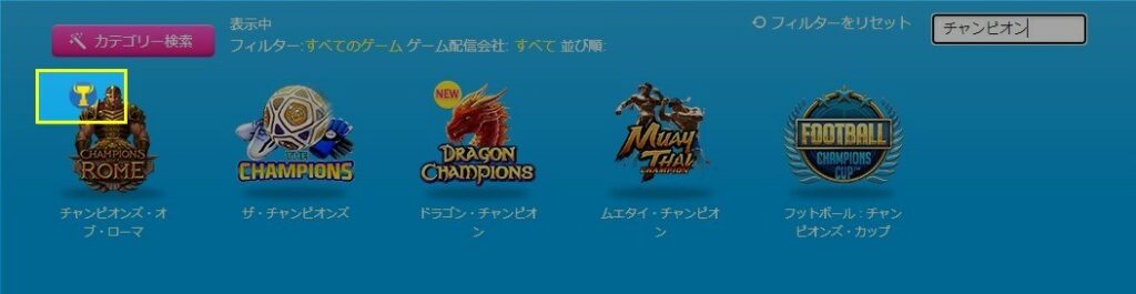 トーナメント対象ゲーム