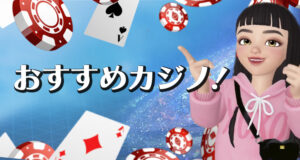 カジノワイヤードのおすすめカジノ