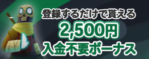 ロクカジノ　入金不要ボーナス