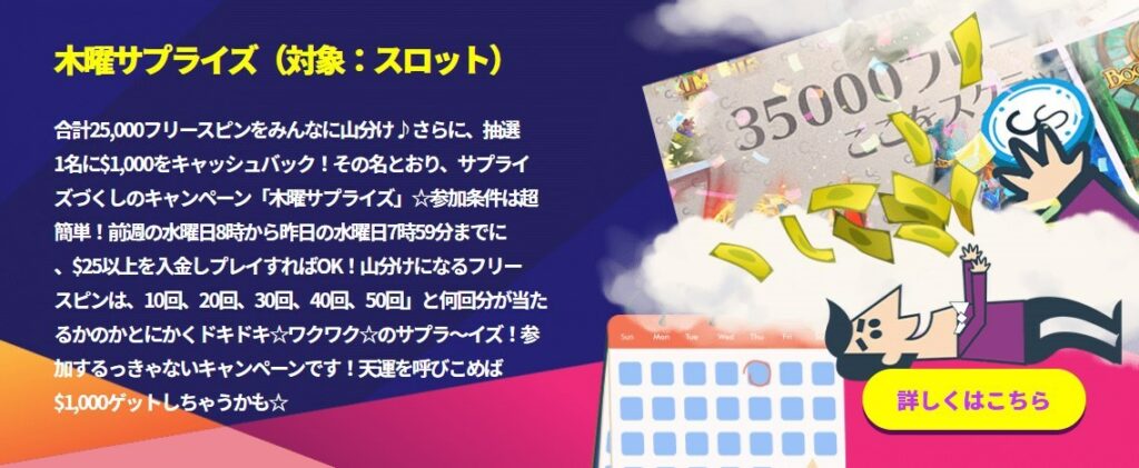 毎週木曜開催の日替わりプロモ「木曜サプライズ」