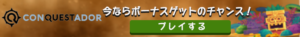 コンクエスタドール　細長