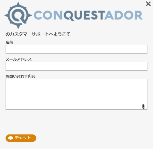 コンクエスタドール　ライブチャット