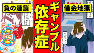 ロキカジノ　ギャンブル依存