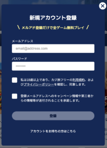 カジ旅フリー　新規登録