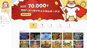 スパカジ　新規登録