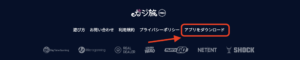 カジ旅フリー　デスクトップアプリ