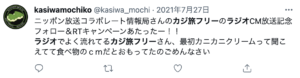 カジ旅フリー　Twitter