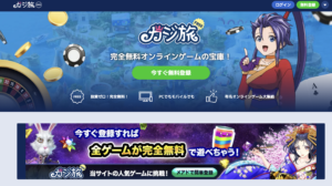 カジ旅フリー　トップページ