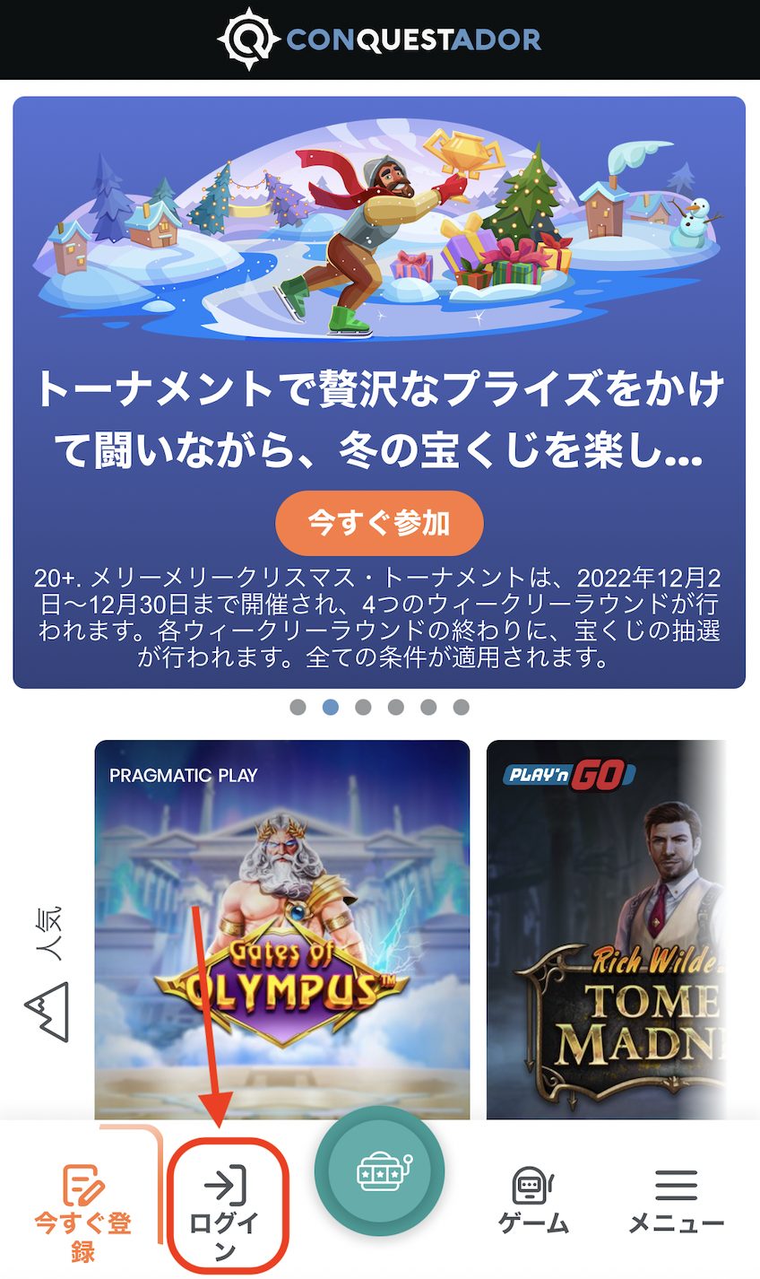 コンクエスタドール　ログイン