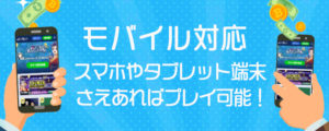 カジ旅フリー　モバイル対応