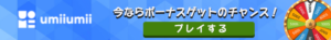 うみうみカジノ　細長