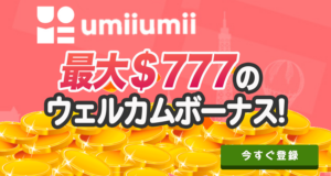 umii umii　横