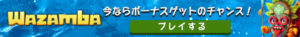 ワザンバ　細長