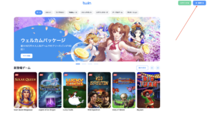 ツインカジノ　新規登録