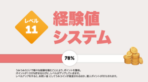 うみうみ　経験値システム