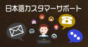 キングスカジノ　日本語サポート