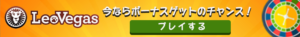 レオベガス　細長