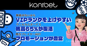 コニベット