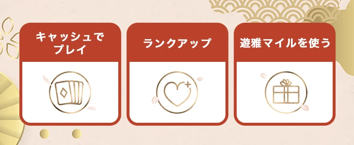 優雅堂のVIPマイレージプログラム