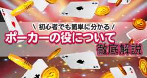 ポーカー役　ヒーロー