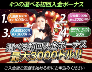 ジパング　初回入金ボーナス