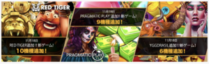 ジパングカジノ　ゲーム