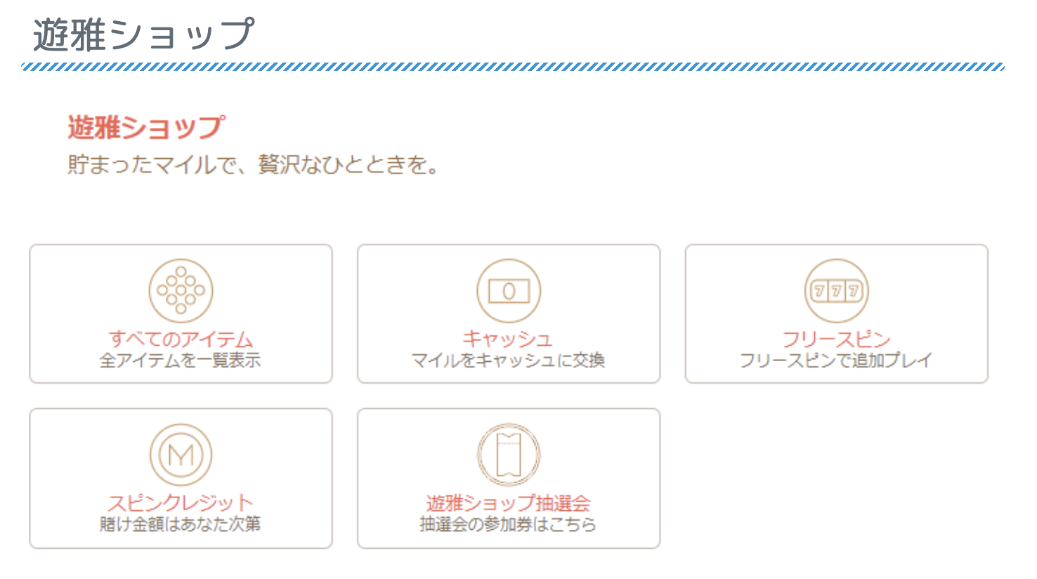 遊雅堂　ショップ