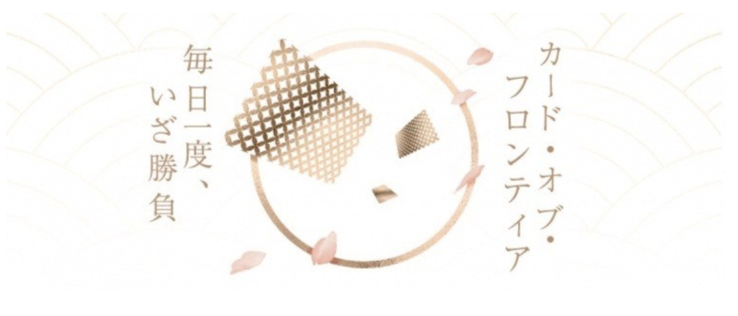 優雅堂　カードオブフロンティア