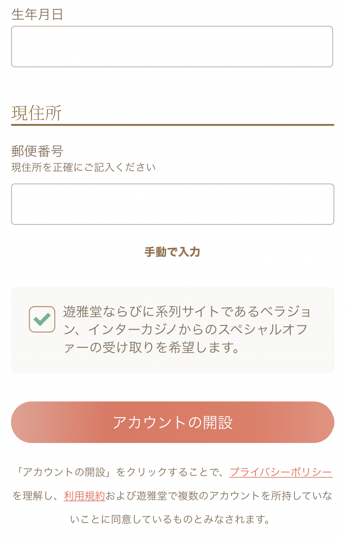 遊雅堂　登録