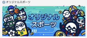 コニベット　オリジナルスポーツベット