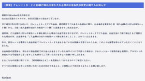 コニベット　クレジットカード出金