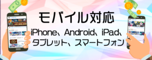 コニベット　スマホ対応